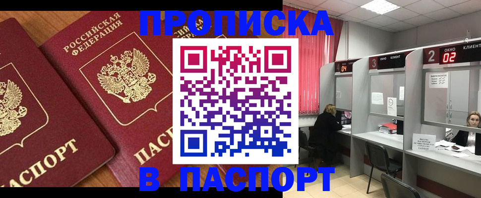 прописка от собственника в Горно-Алтайске