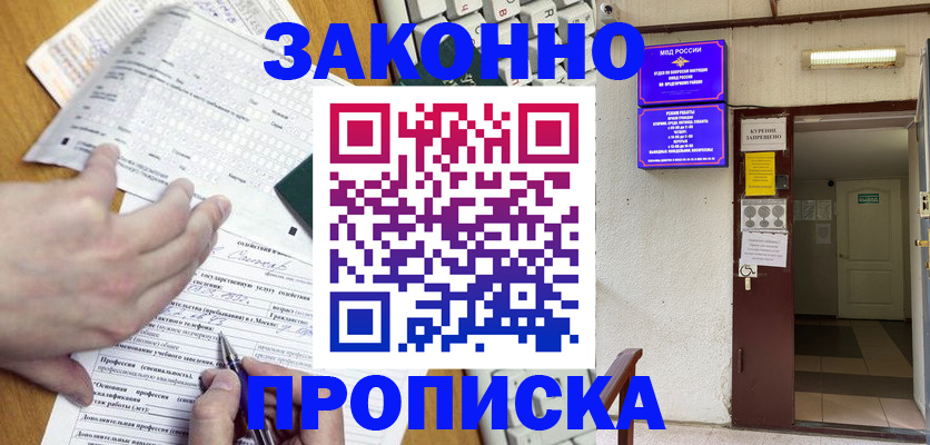 временная регистрация в квартире в Горно-Алтайске