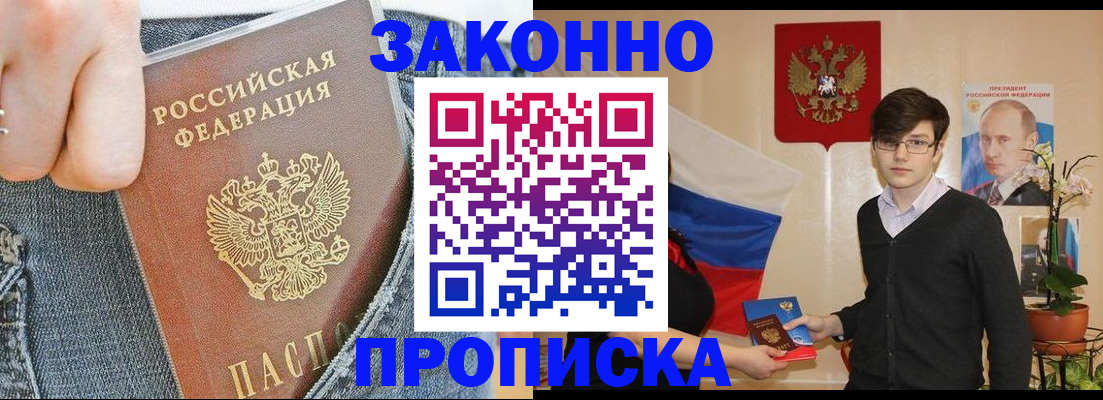 прописка для школы в Горно-Алтайске