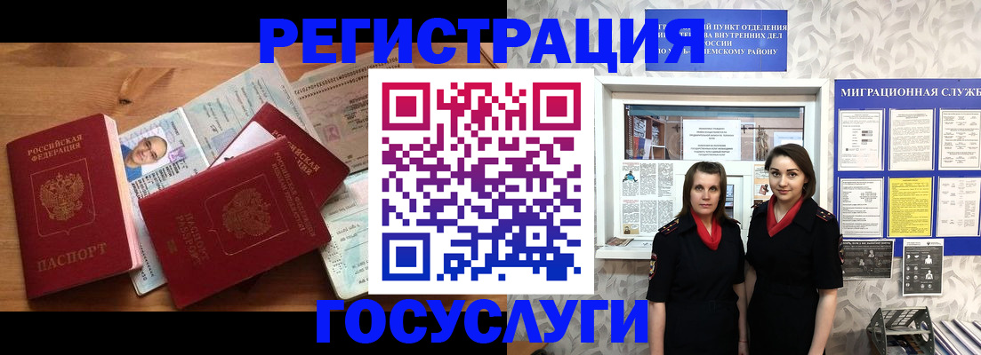 временная регистрация адрес в Горно-Алтайске